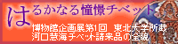 博物館企画展第1回　「はるかなる憧憬チベット」へのリンク