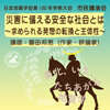市民講演会「災害に備える安全な社会とは～求められる発想の転換と主体性～」