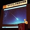 東北が支える宇宙惑星科学