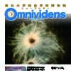 ニュースレター「Omnividens」最新刊