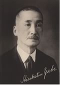 矢部長克